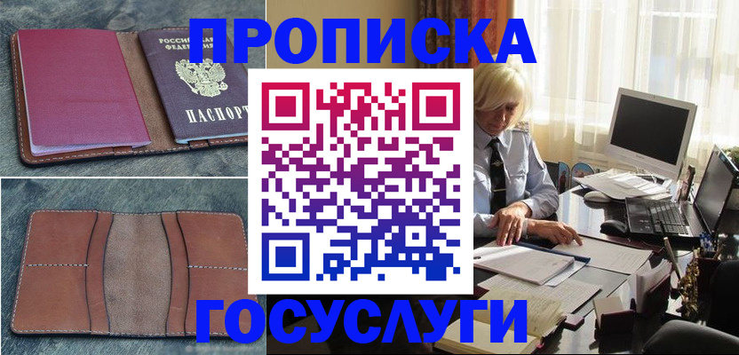 временная регистрация законно в Симферополе