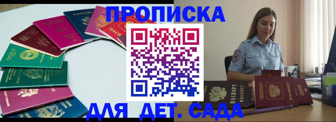прописка законно в Симферополе