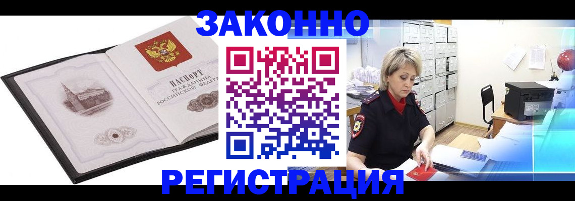 прописка в Симферополе