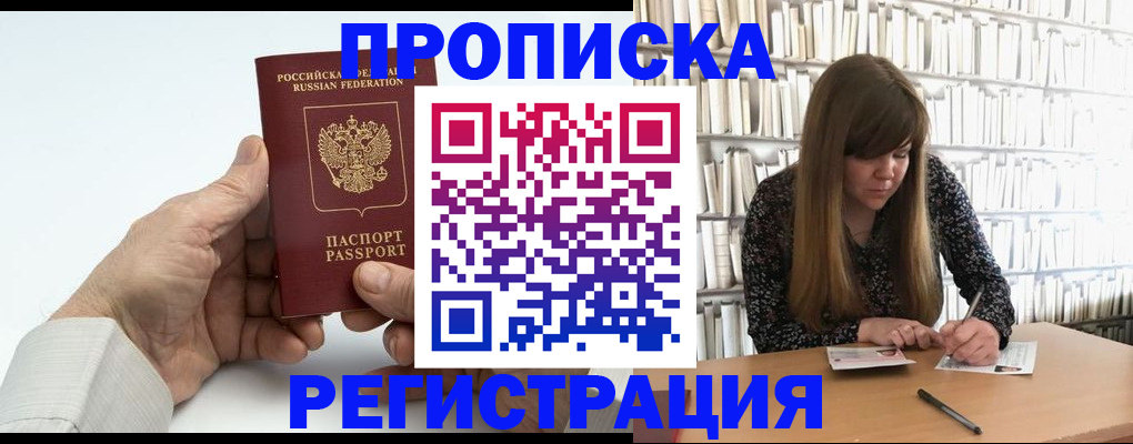 прописка в квартире в Симферополе