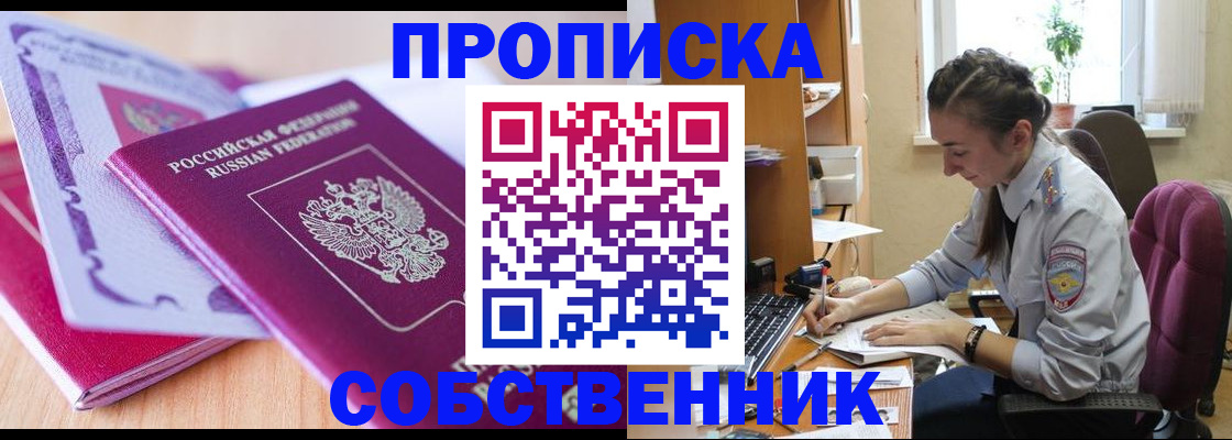 прописка паспорт в Симферополе