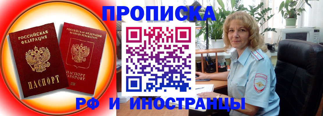 прописка законно в Симферополе